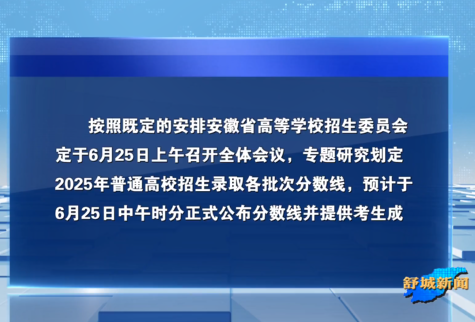 安徽省教育招生考試院發布最新消息